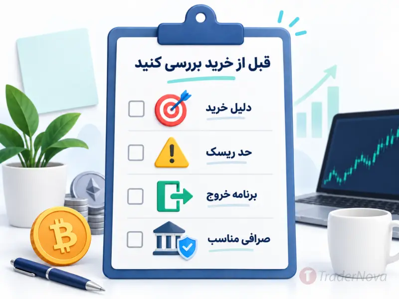 قبل از خرید بهترین ارز دیجیتال 2026 چه چیزهایی را بررسی کنیم؟